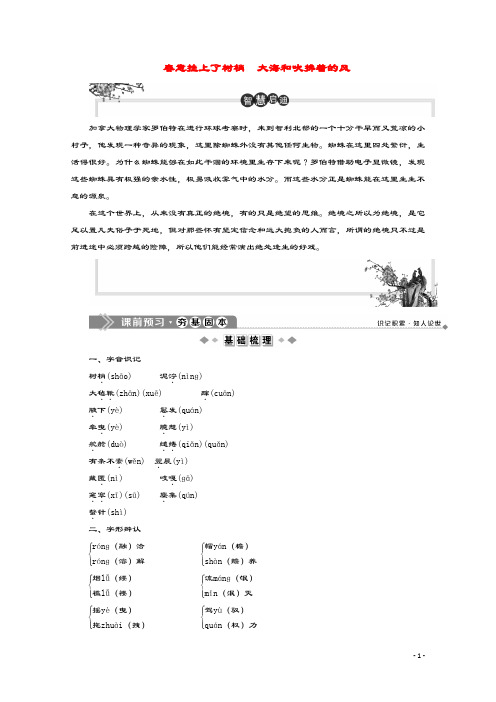 2019_2020学年高中语文第三单元是什么让我们感动7春意挂上了树梢大海和吹拂着的风实战演练苏教版选修《现代