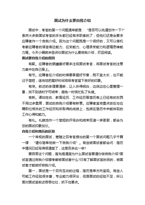 面试为什么要自我介绍