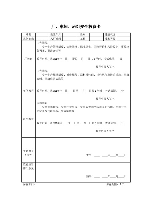 05三级(厂、车间、班组)安全教育卡