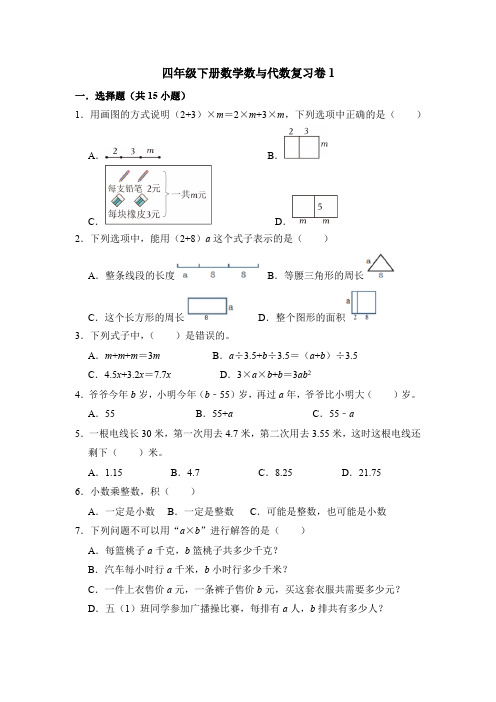 四年级下册数学数与代数复习卷1