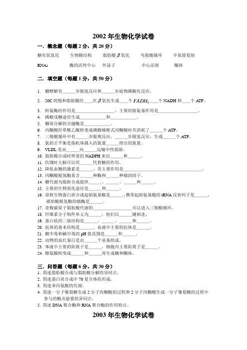 南京师范大学往年生物化学试卷