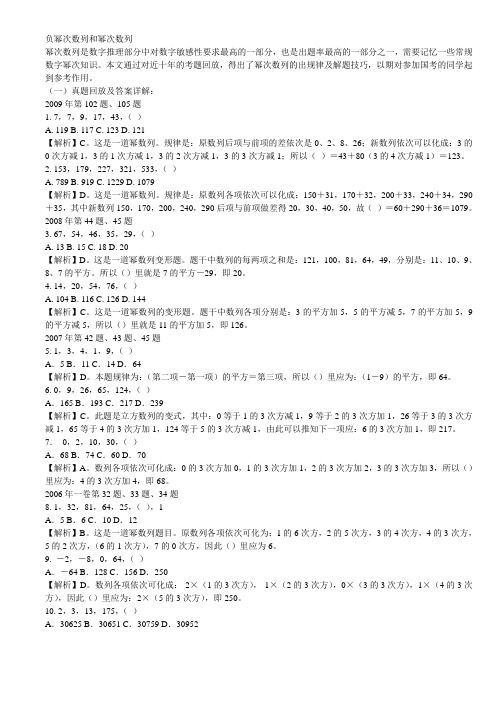 行测：负幂次数列和幂次数列