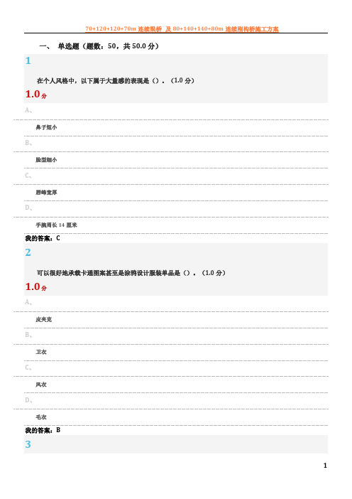 2016尔雅《形象管理》期末考试满分