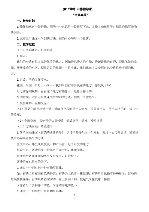 “这儿真美”：《习作指导课》教学设计