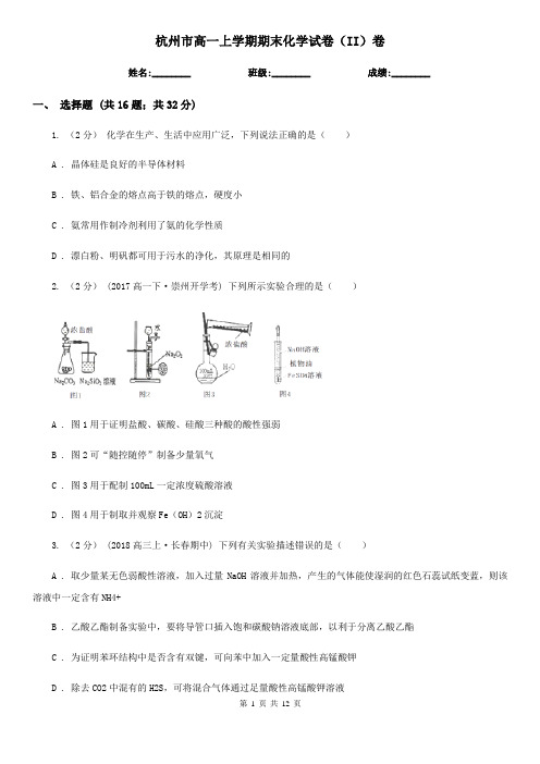 杭州市高一上学期期末化学试卷(II)卷(练习)