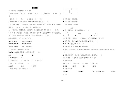 北师大版三年级上册数学期末测试卷及答案共6套