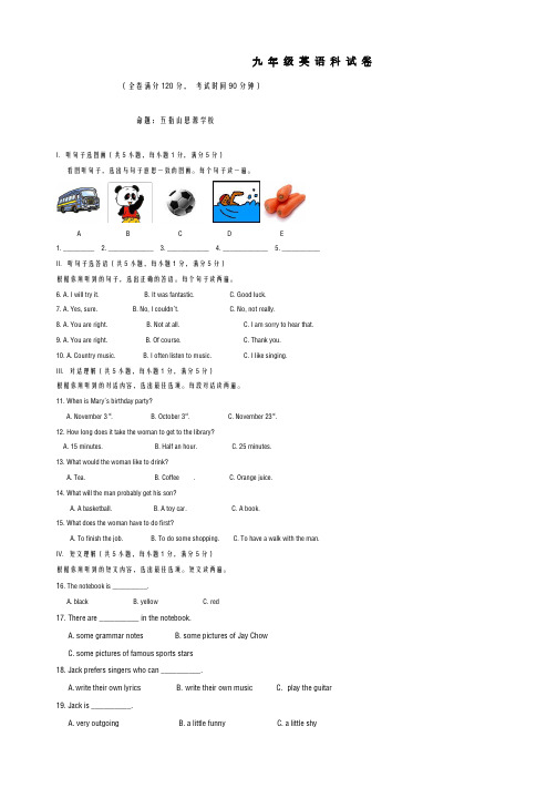 2020-2021学年海南省中考模拟考英语试题及答案