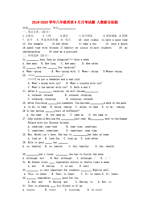 2019-2020学年八年级英语9月月考试题 人教新目标版