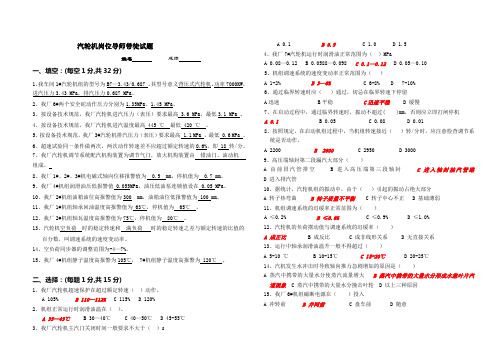 汽轮机岗位试题