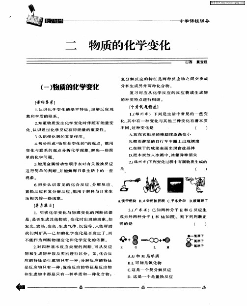 二 物质的化学变化