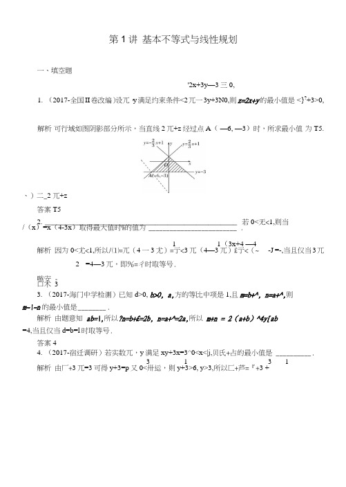 【优选整合】苏教版高中数学高三二轮专题07线性规划与基本不等式测试.doc