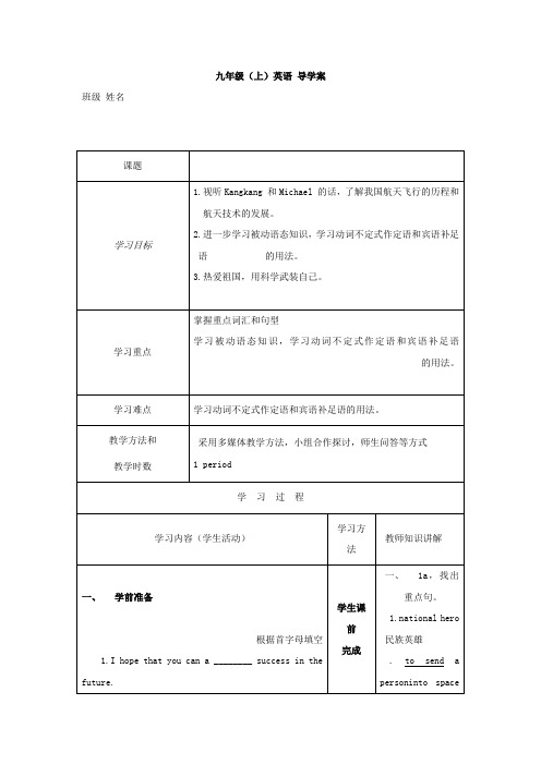 九年级英语上册学案：Unit4 1