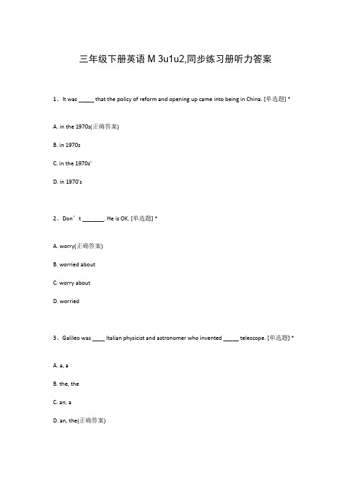 三年级下册英语M 3u1u2,同步练习册听力答案