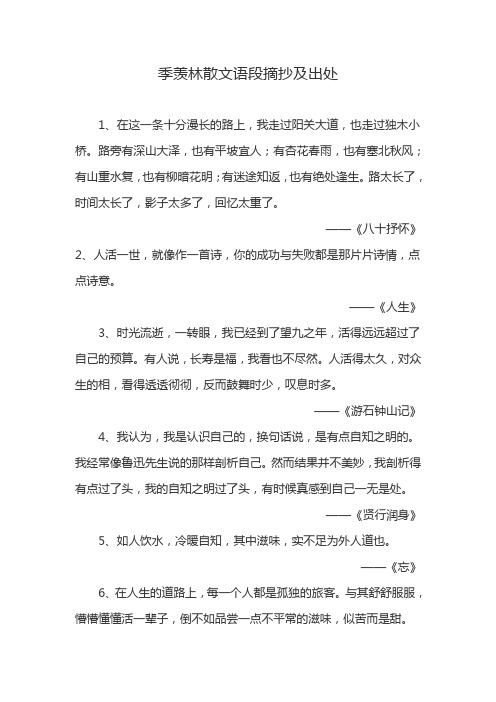 季羡林散文语段摘抄及出处