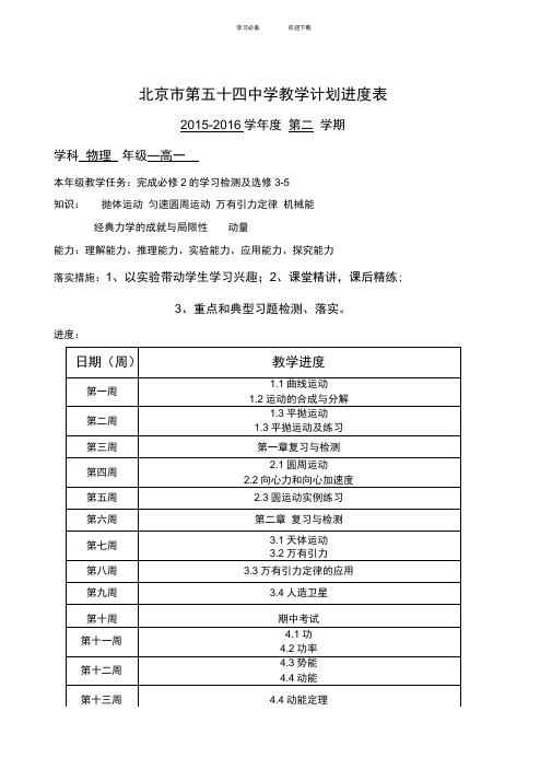 高一物理下学期进度