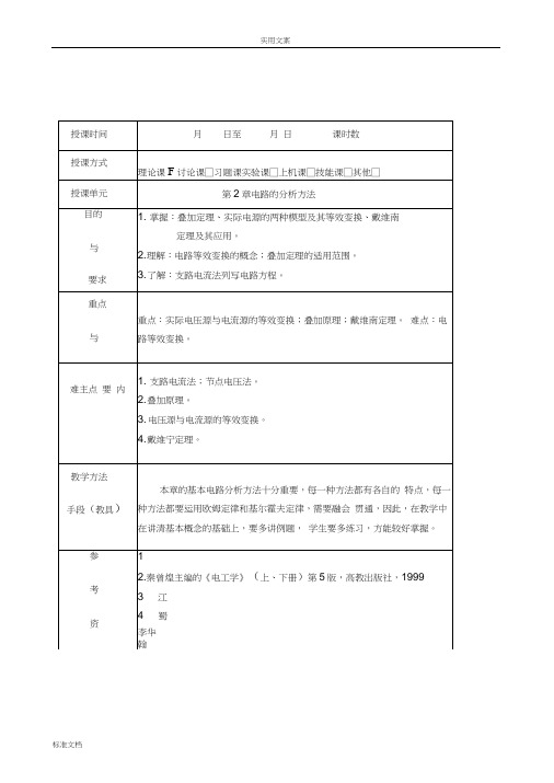 电工电子教案设计(含戴维南定理)