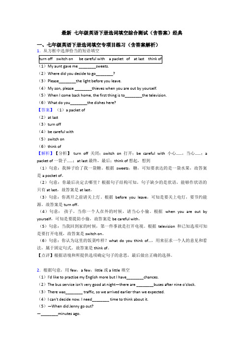 最新 七年级英语下册选词填空综合测试(含答案)经典