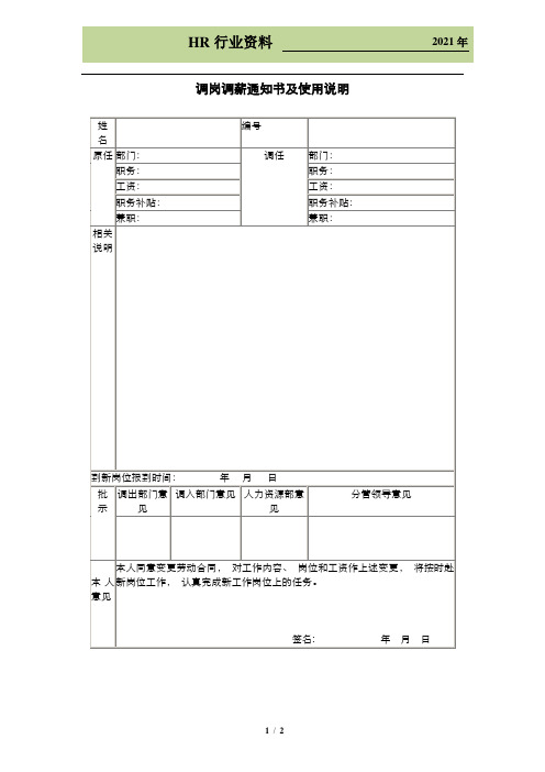 调岗调薪通知书及使用说明