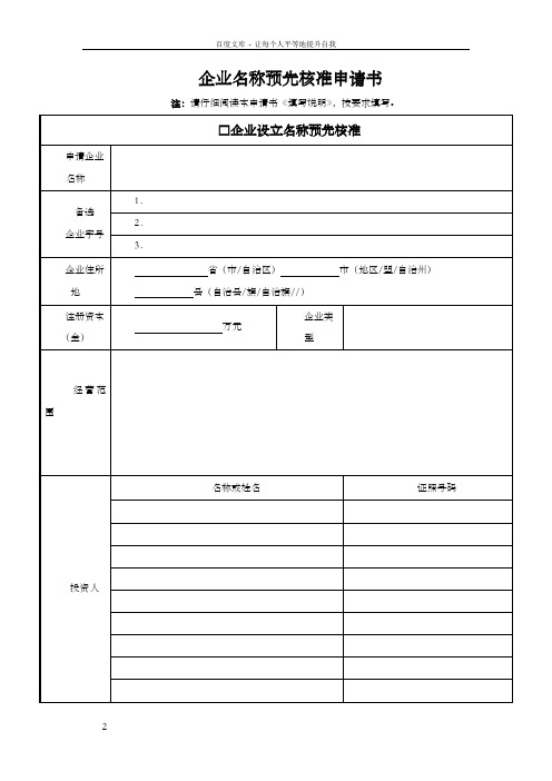 四川省名称预先核准申请书