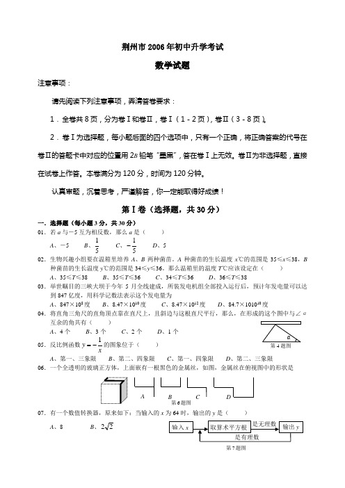 2006年湖北省荆州市中考数学试题手工录入word版