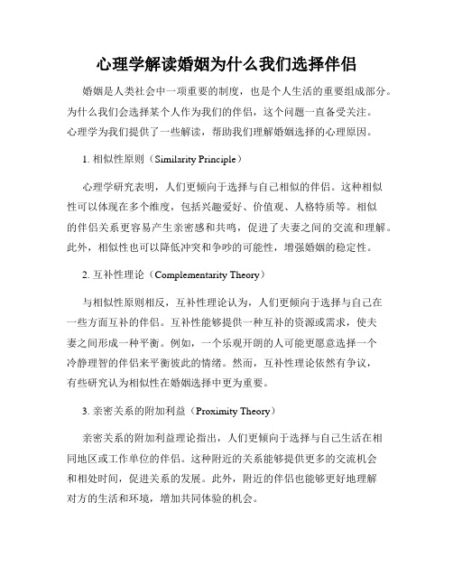 心理学解读婚姻为什么我们选择伴侣