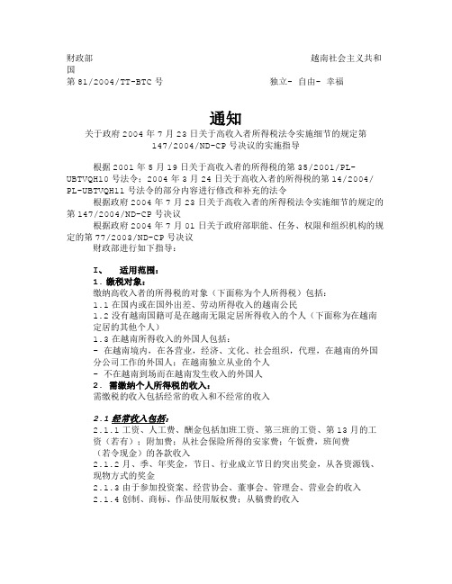 越南职工个人所得税征收标准