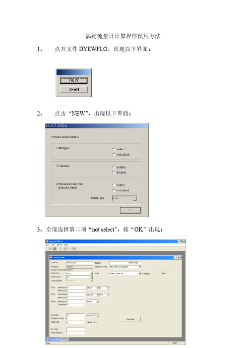 涡街流量计计算程序使用方法