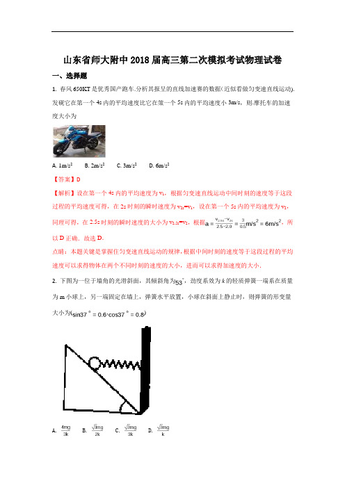 山东省师大附中高三上学期第二次模拟考试物理试题 Wor