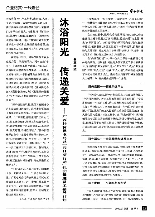 沐浴阳光  传递关爱——广西桂林供电局以“向日葵行动”扎实推进员工辅导计划