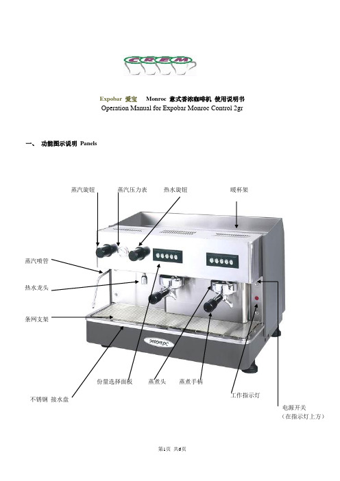 Monroc 意式香浓咖啡机 使用说明书