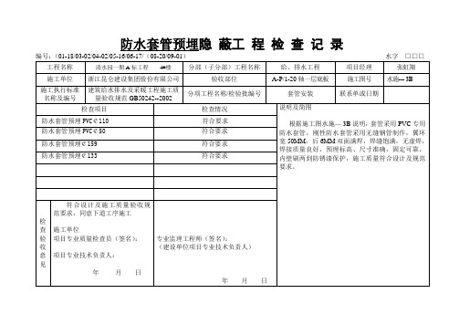 给排水隐蔽资料 (1)