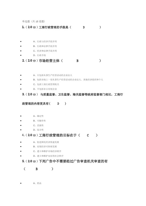 工商行政管理期末作业