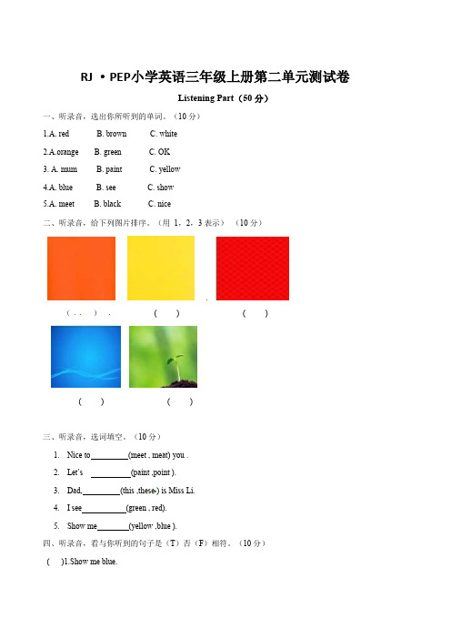 人教PEP三年级上册英语unit 2 colours试题(含解析答案)