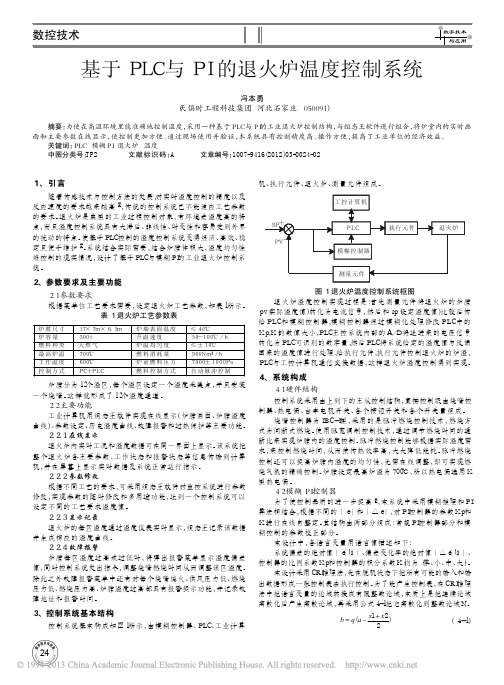 基于PLC与PI的退火炉温度控制系统