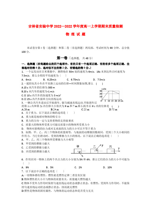 吉林省实验中学2022—2022学年度高一物理上学期期末质量检测【会员独享】