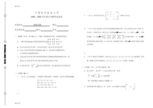 最新线性代数与解析几何试题(附解析)-中国科技大学