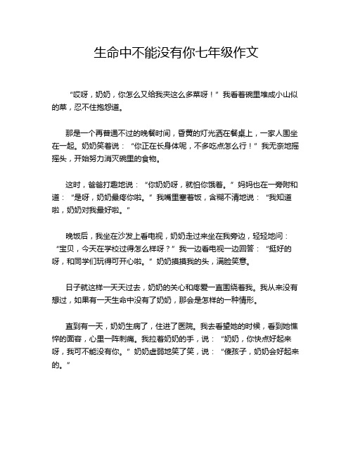 生命中不能没有你七年级作文