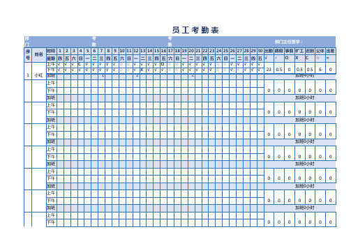 员工考勤表 (通用版)