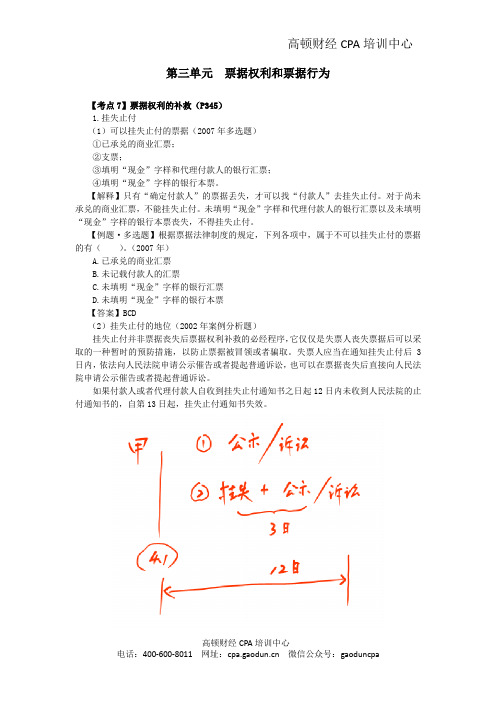 CPA《经济法》考点解读第09章 票据与支付结算法律制度09