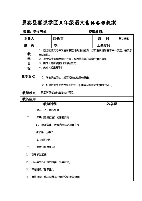 五年级语文第六单元语文天地教案