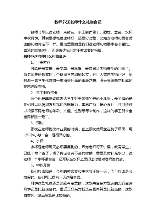 教师节送老师什么礼物合适