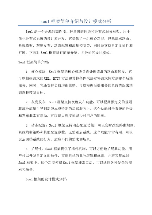 soul框架简单介绍与设计模式分析