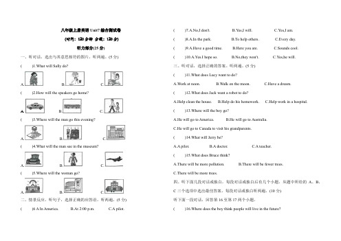 八年级上册英语unit7综合测试卷(含答案)