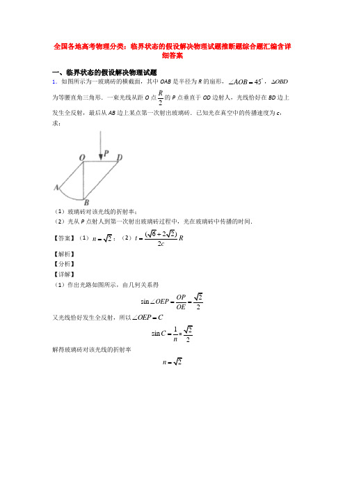 全国各地高考物理分类：临界状态的假设解决物理试题推断题综合题汇编含详细答案