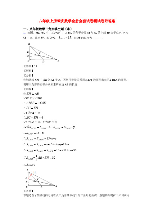 八年级上册肇庆数学全册全套试卷测试卷附答案