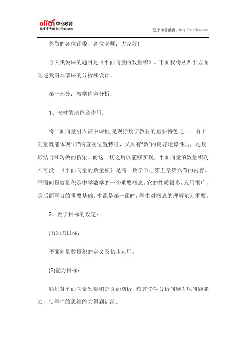 2014年教师资格认定考试说课指导:平面向量的数量积说课稿