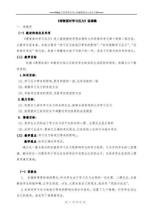 理智面对学习压力说课稿