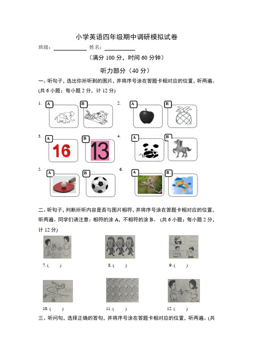 江苏省扬州市英语四年级第一学期期中调研模拟卷1 2020-2021学年(译林版(三起)