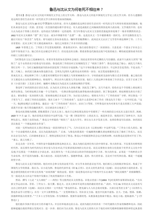 鲁迅与沈从文为何老死不相往来