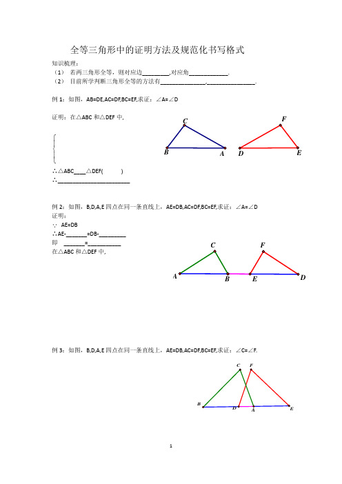 三角形全等的书写格式规范化习题课